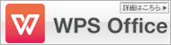 WPS Office