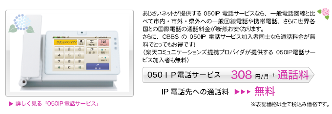 050IP�d�b�T�[�r�X