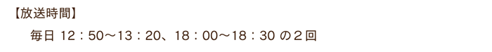 放送時間